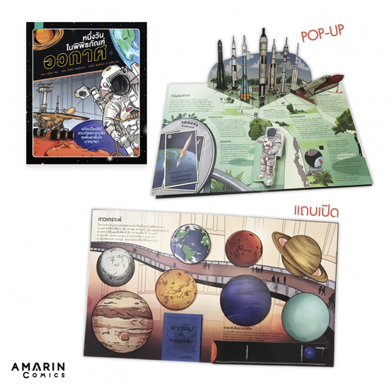 ร้านหนังสือออนไลน์ในเครืออมรินทร์