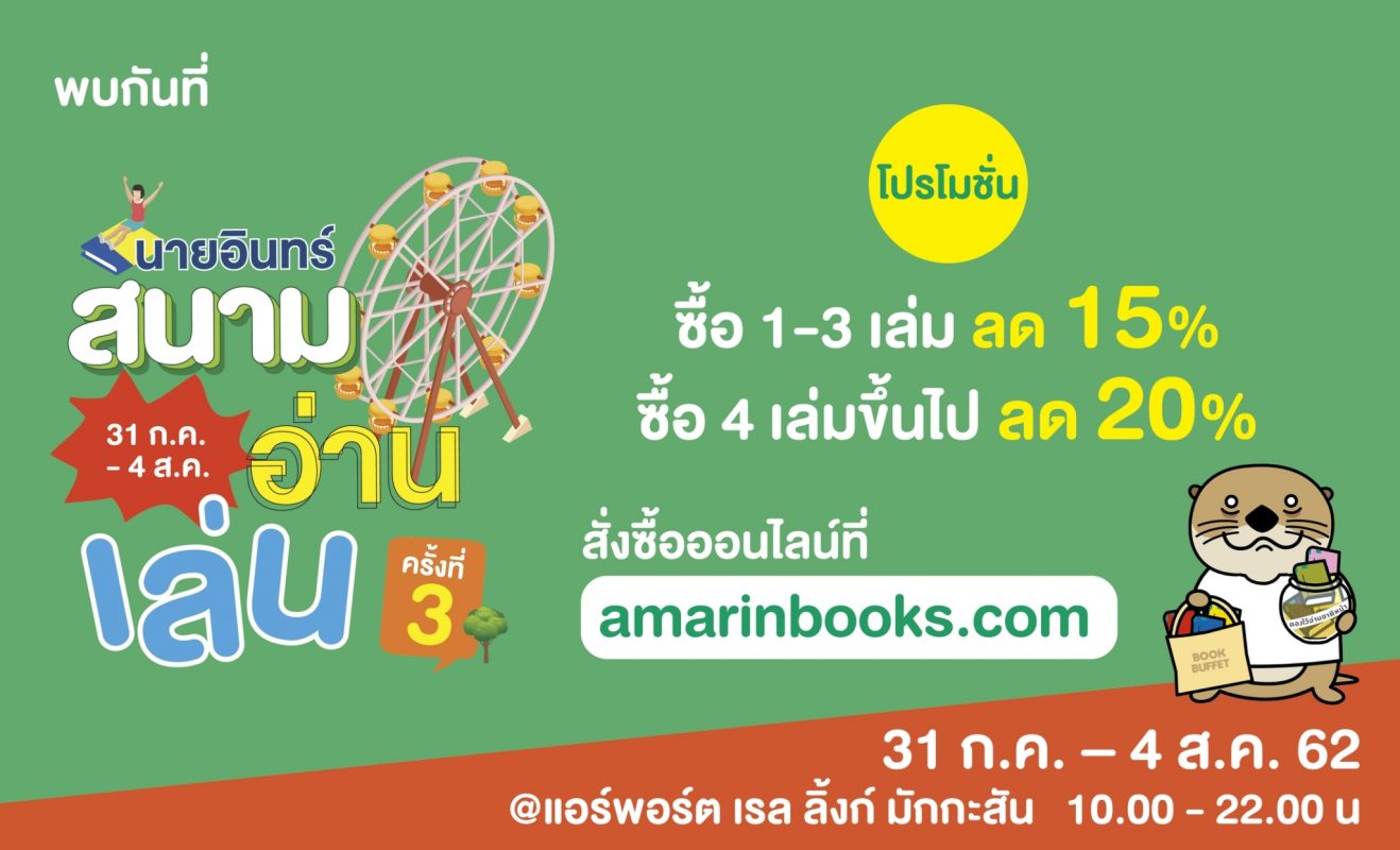 ร้านหนังสือออนไลน์ในเครืออมรินทร์