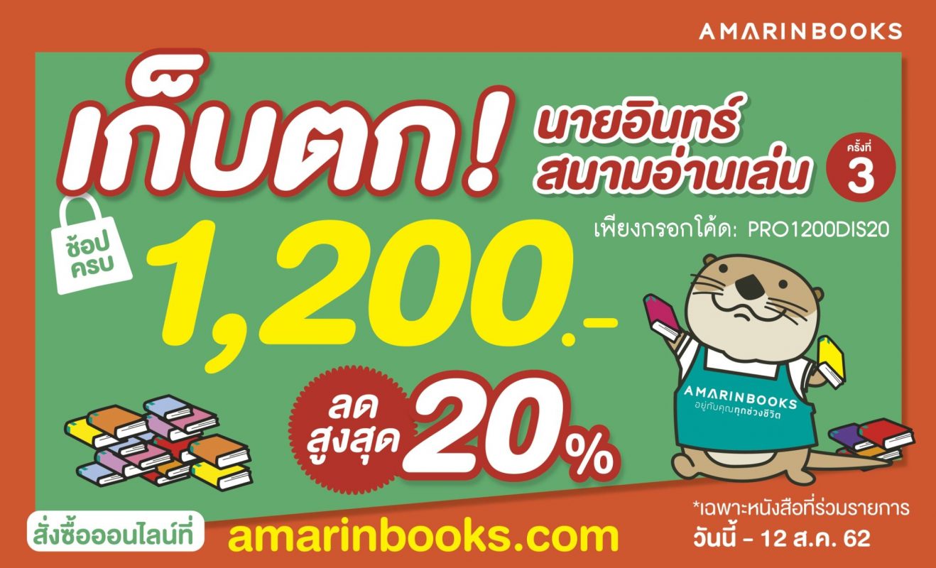 ร้านหนังสือออนไลน์ในเครืออมรินทร์