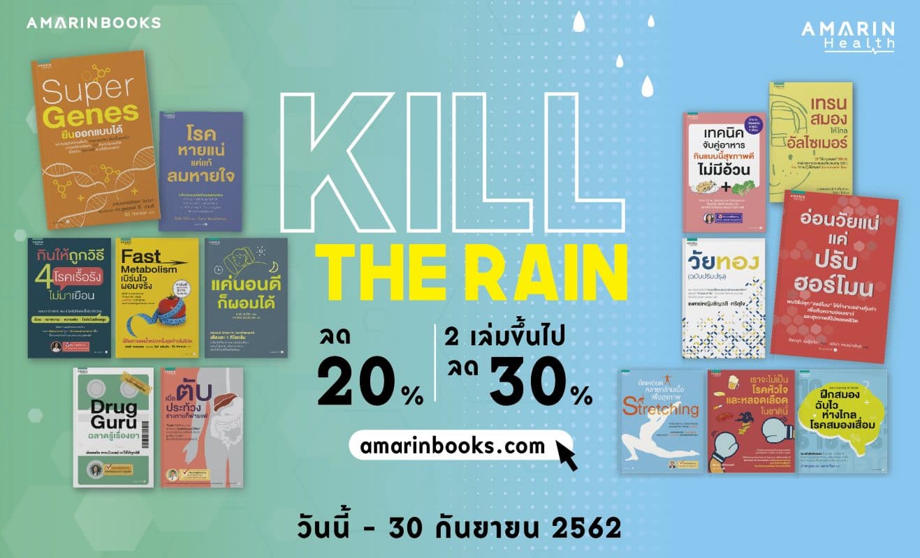 ร้านหนังสือออนไลน์ในเครืออมรินทร์