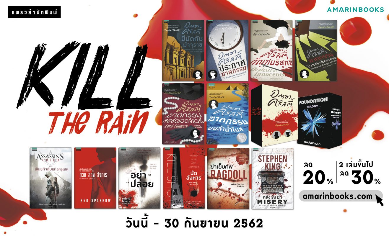 ร้านหนังสือออนไลน์ในเครืออมรินทร์