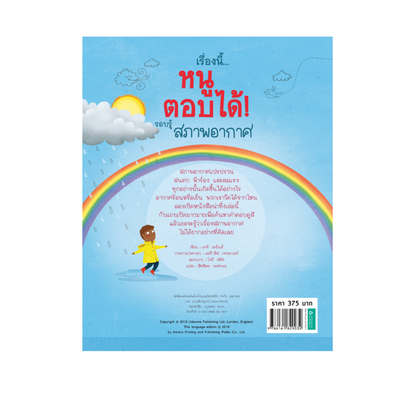 ร้านหนังสือออนไลน์ในเครืออมรินทร์