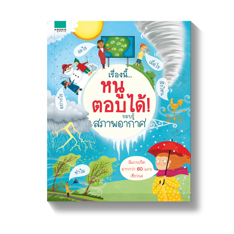 ร้านหนังสือออนไลน์ในเครืออมรินทร์