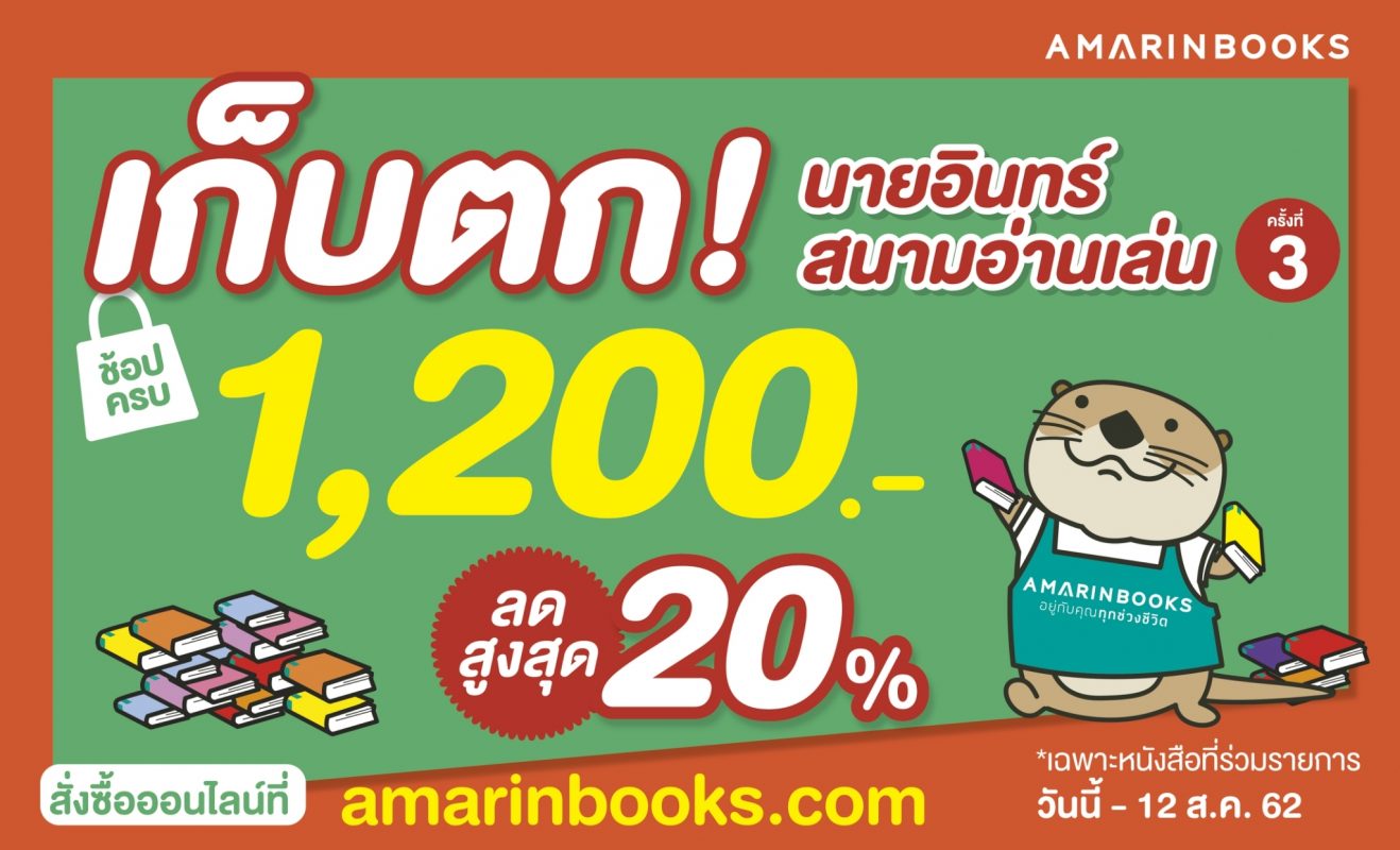 ร้านหนังสือออนไลน์ในเครืออมรินทร์