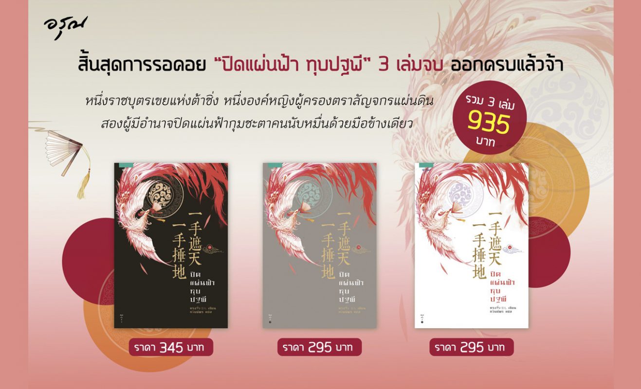 ร้านหนังสือออนไลน์ในเครืออมรินทร์