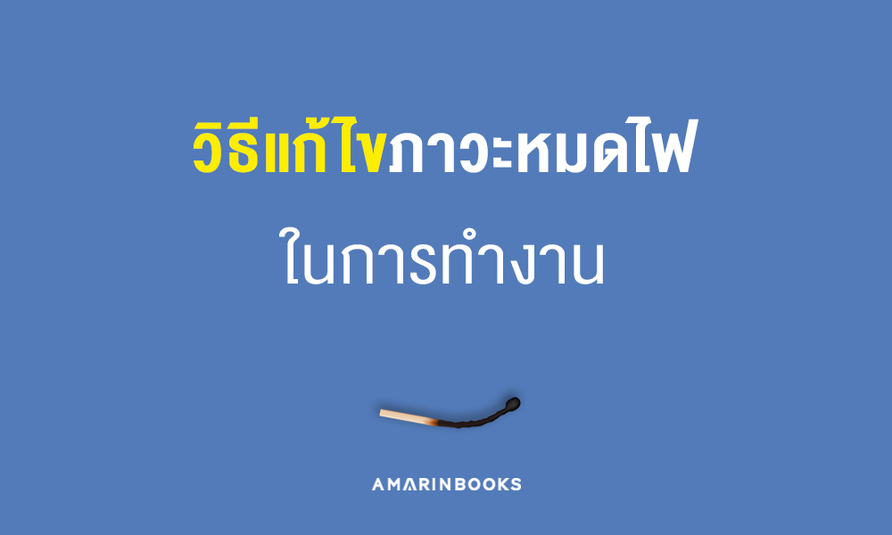 ร้านหนังสือออนไลน์ในเครืออมรินทร์