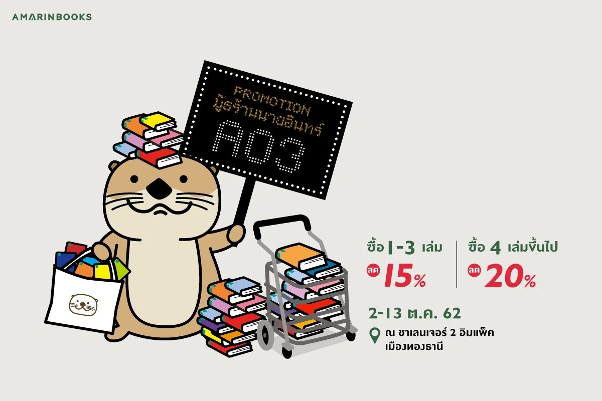 ร้านหนังสือออนไลน์ในเครืออมรินทร์