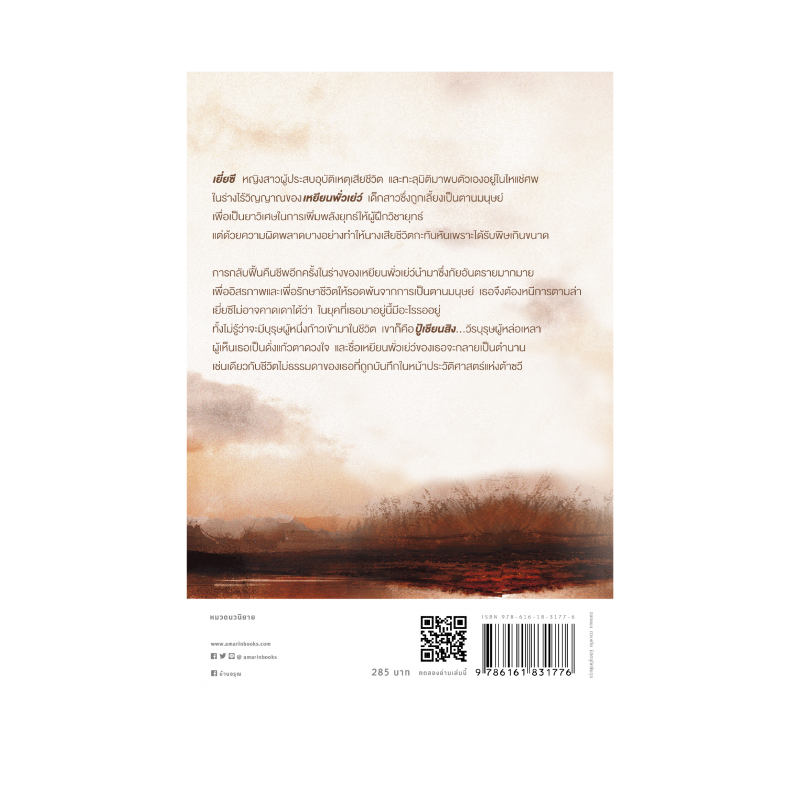 ร้านหนังสือออนไลน์ในเครืออมรินทร์