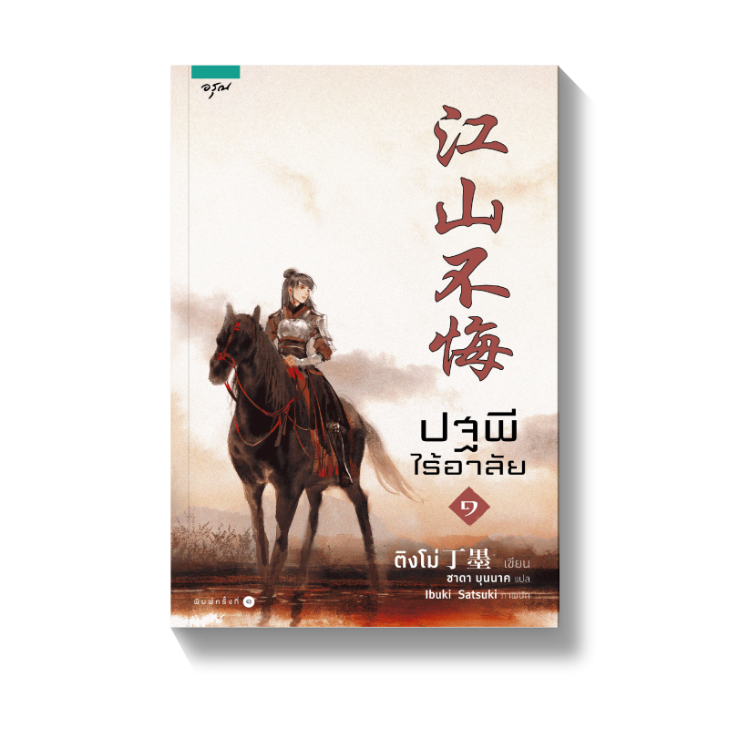 ร้านหนังสือออนไลน์ในเครืออมรินทร์