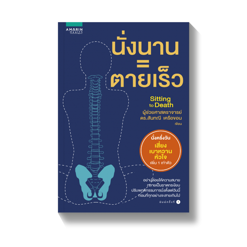 ร้านหนังสือออนไลน์ในเครืออมรินทร์