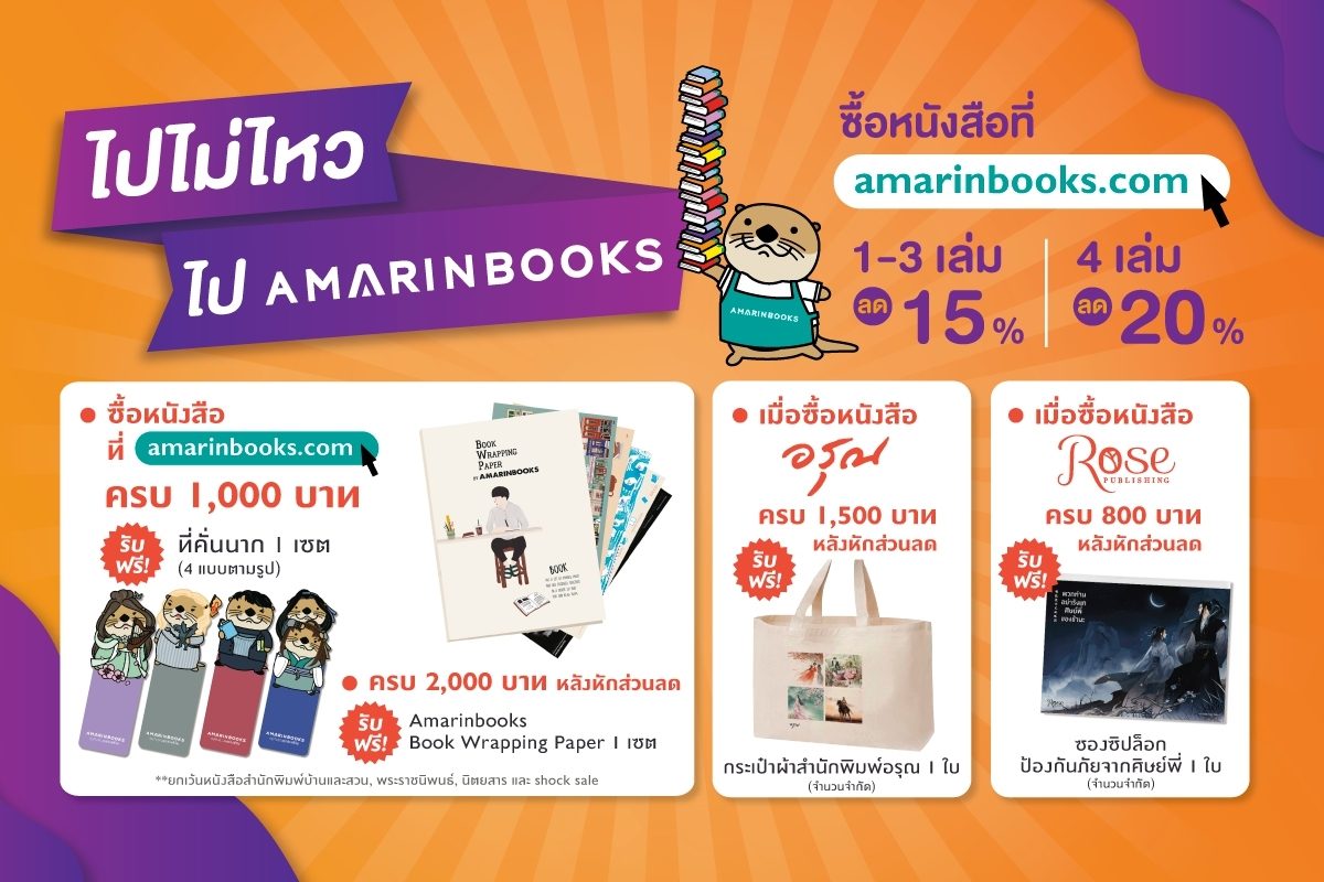 ร้านหนังสือออนไลน์ในเครืออมรินทร์