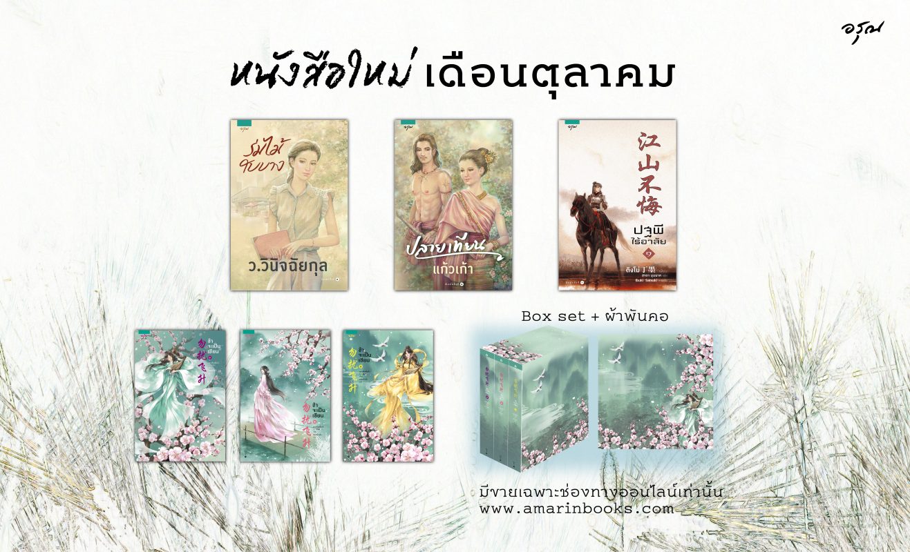 ร้านหนังสือออนไลน์ในเครืออมรินทร์