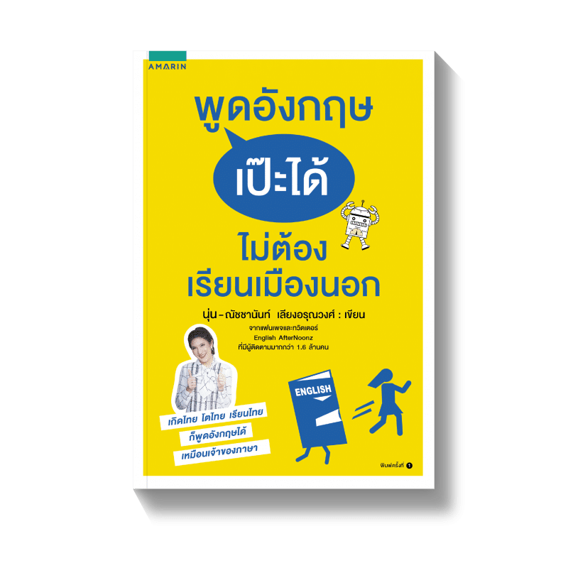 ร้านหนังสือออนไลน์ในเครืออมรินทร์