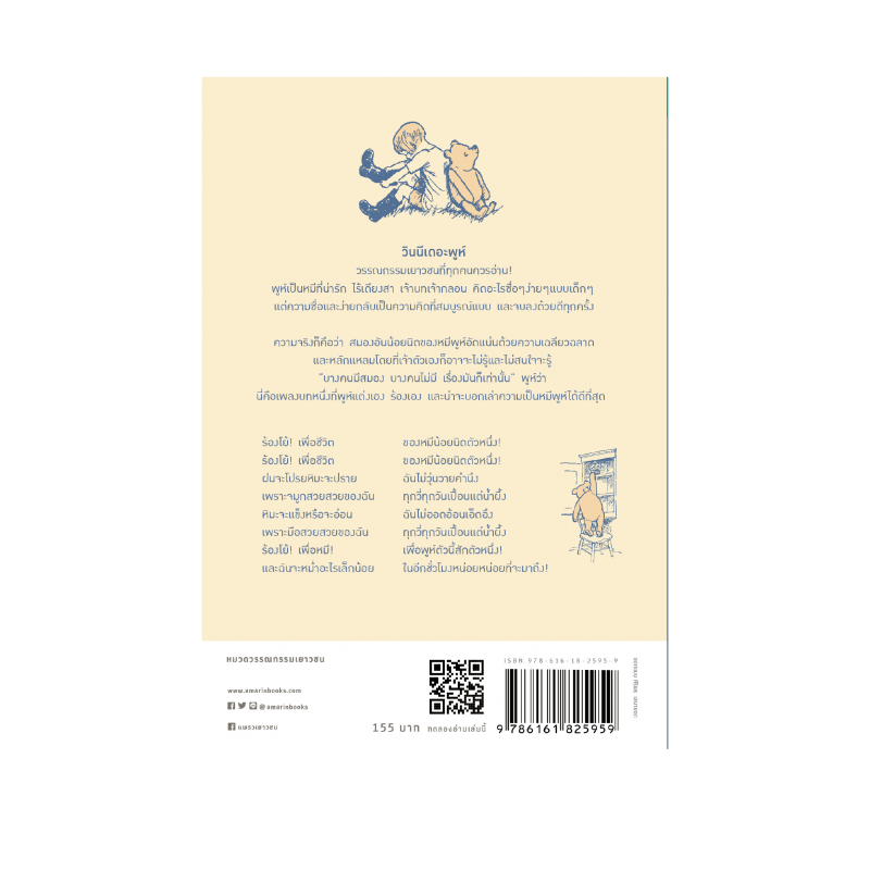 ร้านหนังสือออนไลน์ในเครืออมรินทร์