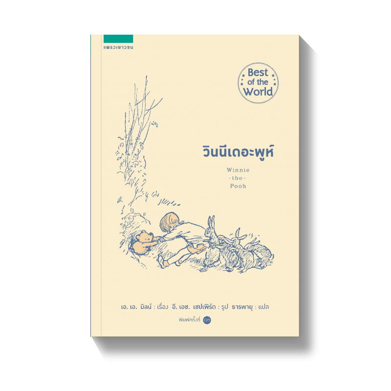 ร้านหนังสือออนไลน์ในเครืออมรินทร์