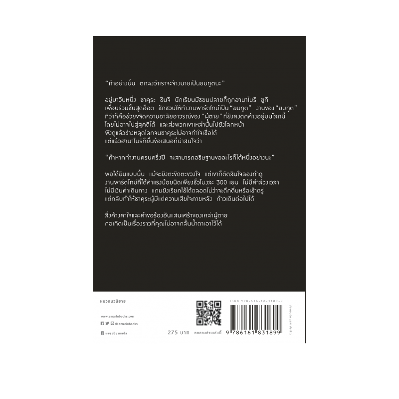 ร้านหนังสือออนไลน์ในเครืออมรินทร์