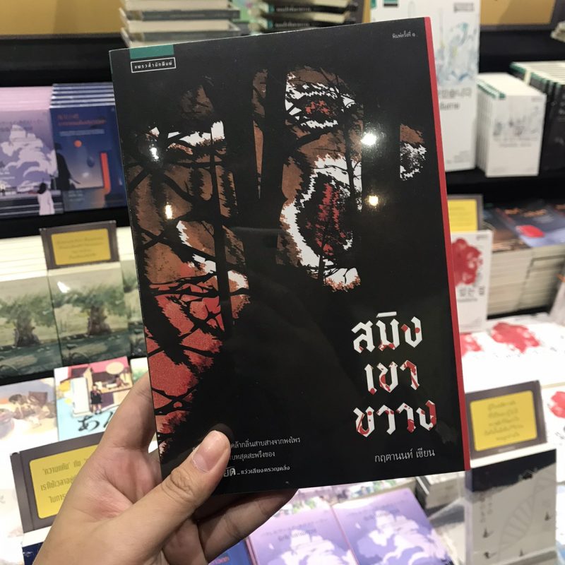 ร้านหนังสือออนไลน์ในเครืออมรินทร์