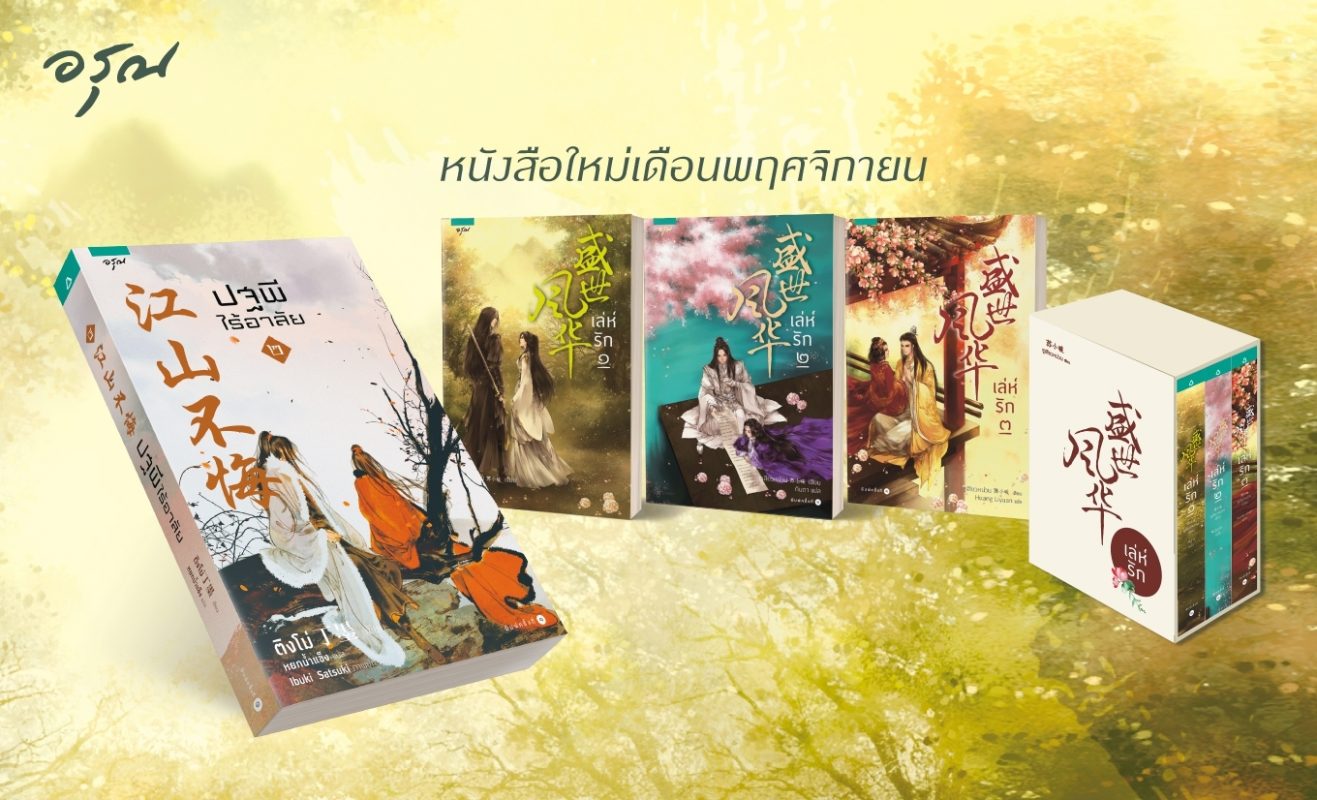 ร้านหนังสือออนไลน์ในเครืออมรินทร์