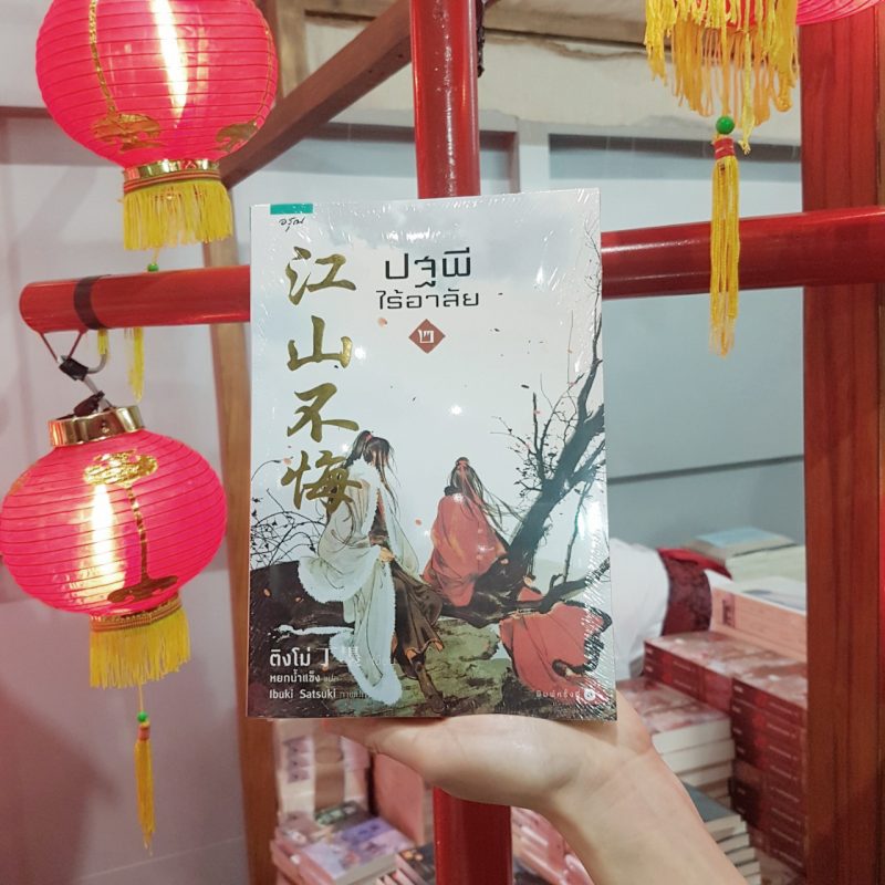 ร้านหนังสือออนไลน์ในเครืออมรินทร์