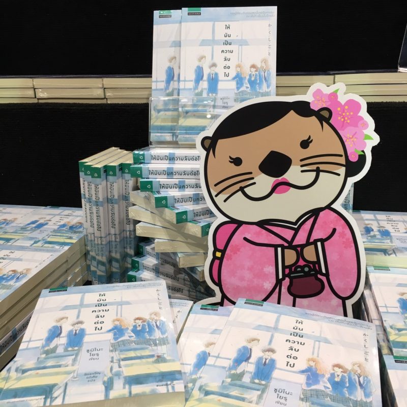 ร้านหนังสือออนไลน์ในเครืออมรินทร์