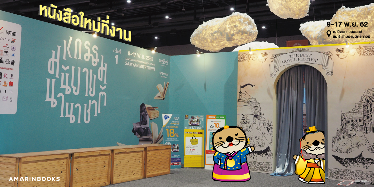 ร้านหนังสือออนไลน์ในเครืออมรินทร์