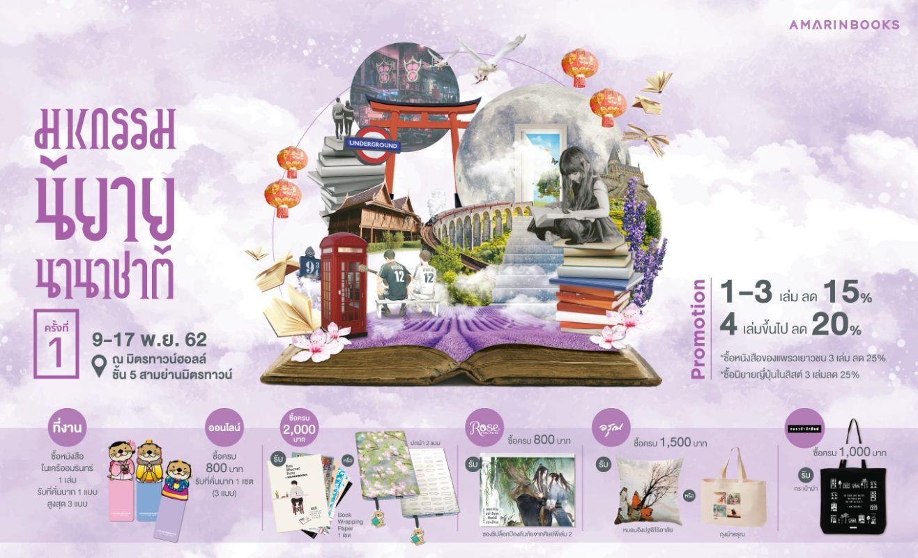 ร้านหนังสือออนไลน์ในเครืออมรินทร์