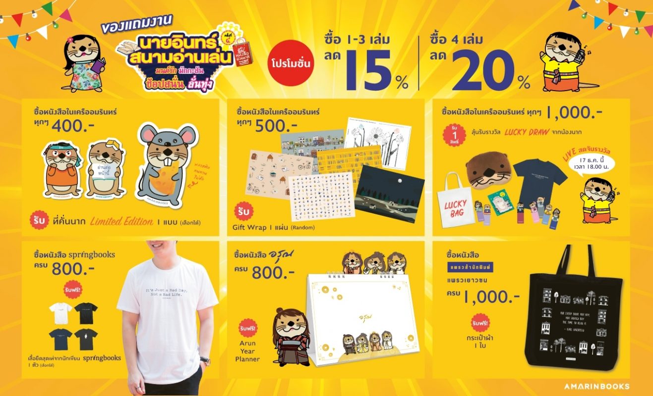 ร้านหนังสือออนไลน์ในเครืออมรินทร์