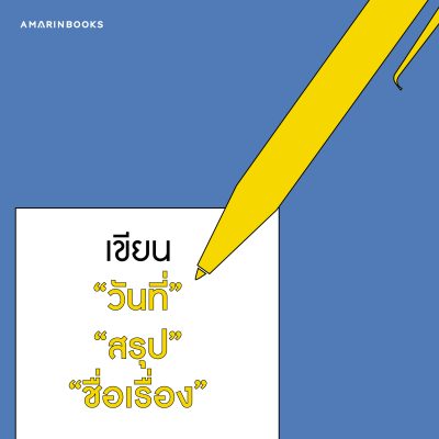 เทคนิคการจดโน้ต