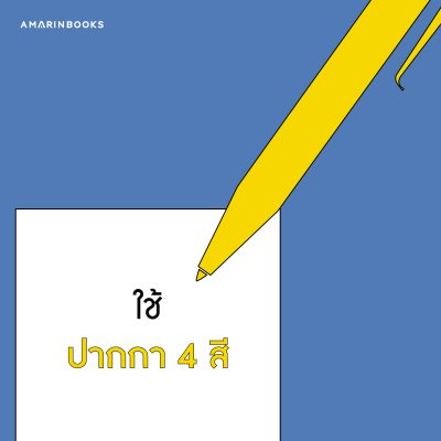 เทคนิคการจดโน้ต