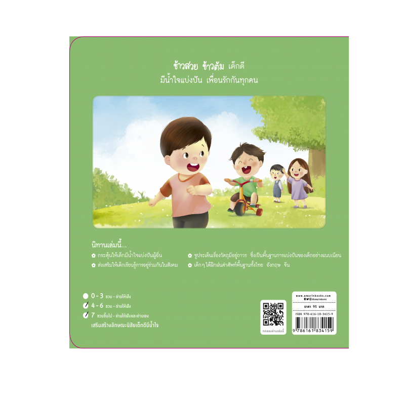 ร้านหนังสือออนไลน์ในเครืออมรินทร์