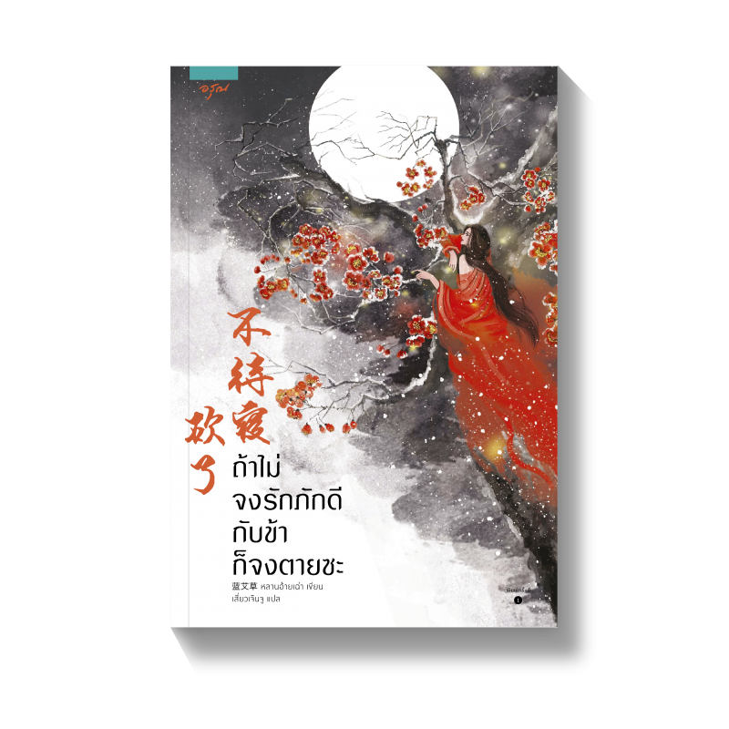 ร้านหนังสือออนไลน์ในเครืออมรินทร์