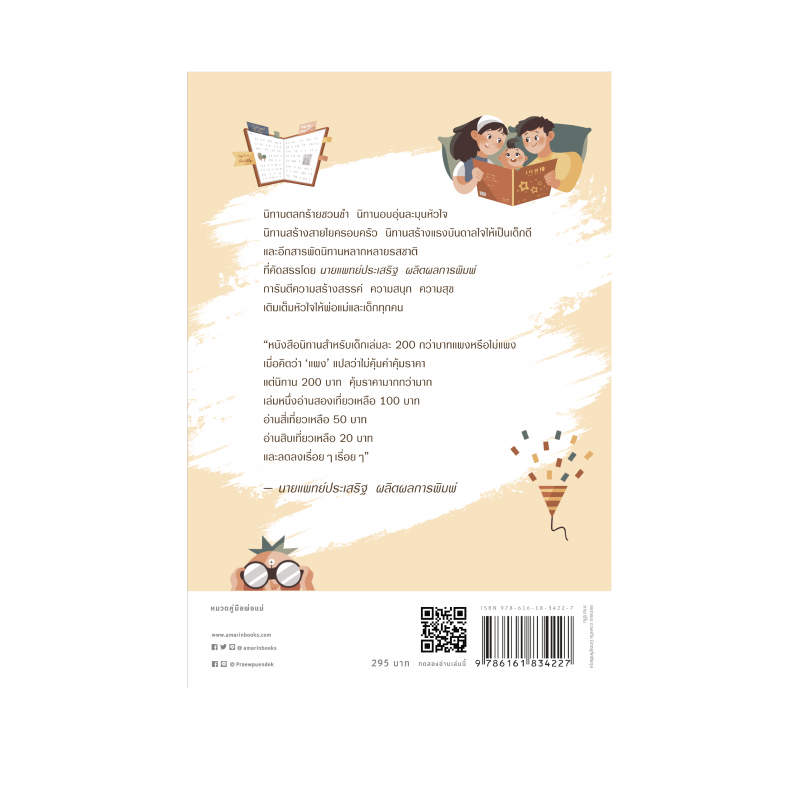 ร้านหนังสือออนไลน์ในเครืออมรินทร์