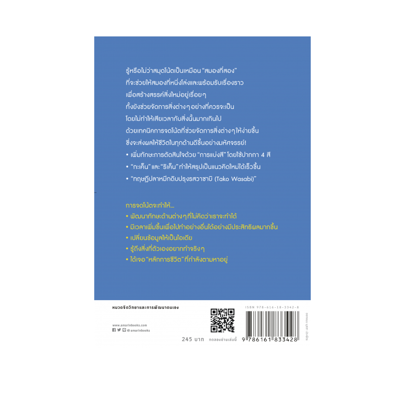 ร้านหนังสือออนไลน์ในเครืออมรินทร์