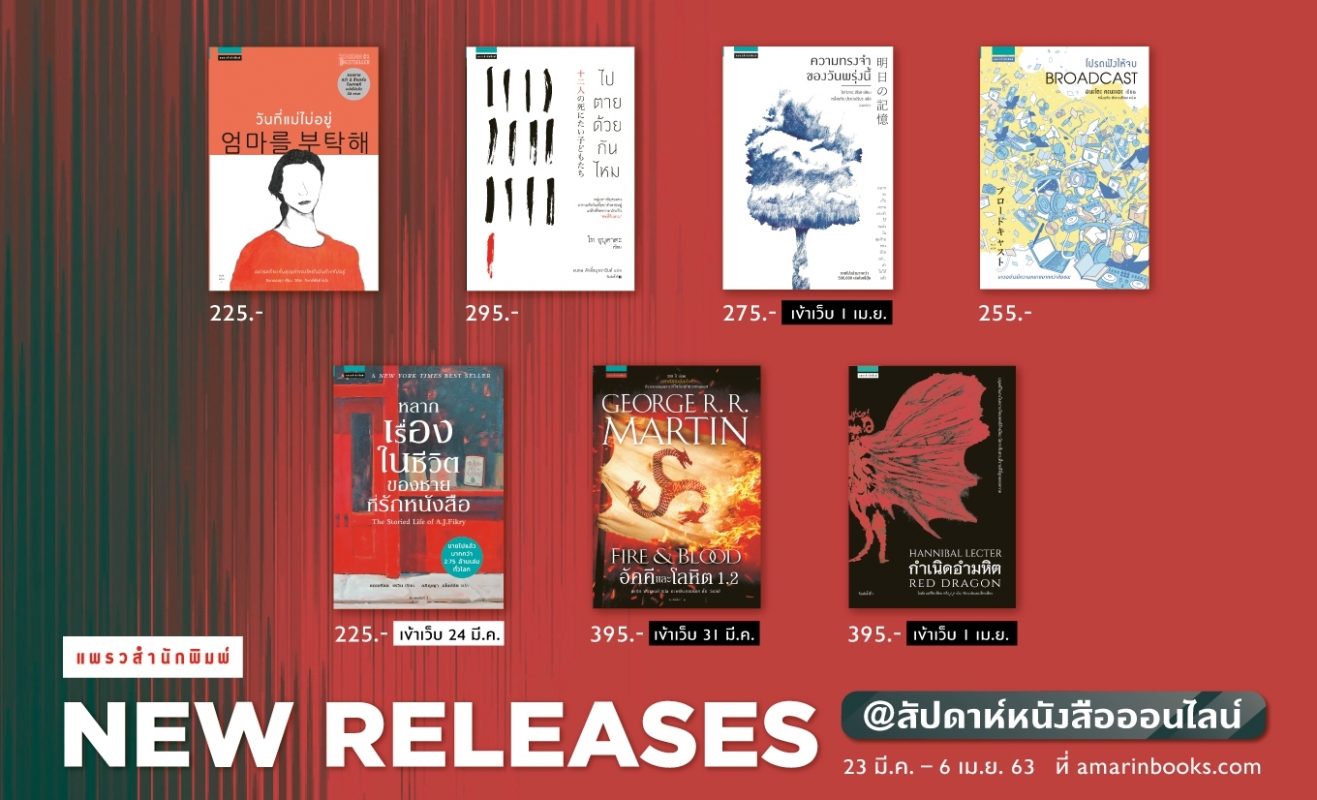 ร้านหนังสือออนไลน์ในเครืออมรินทร์