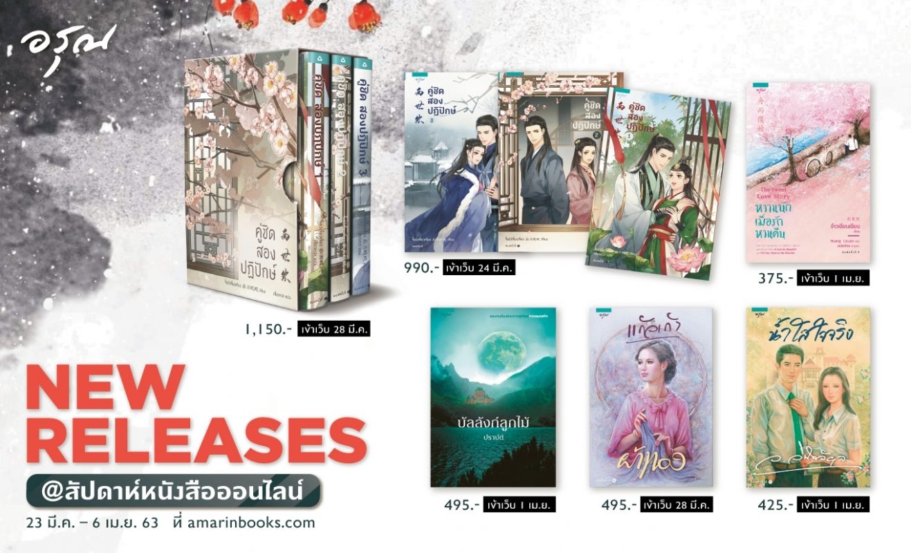 ร้านหนังสือออนไลน์ในเครืออมรินทร์