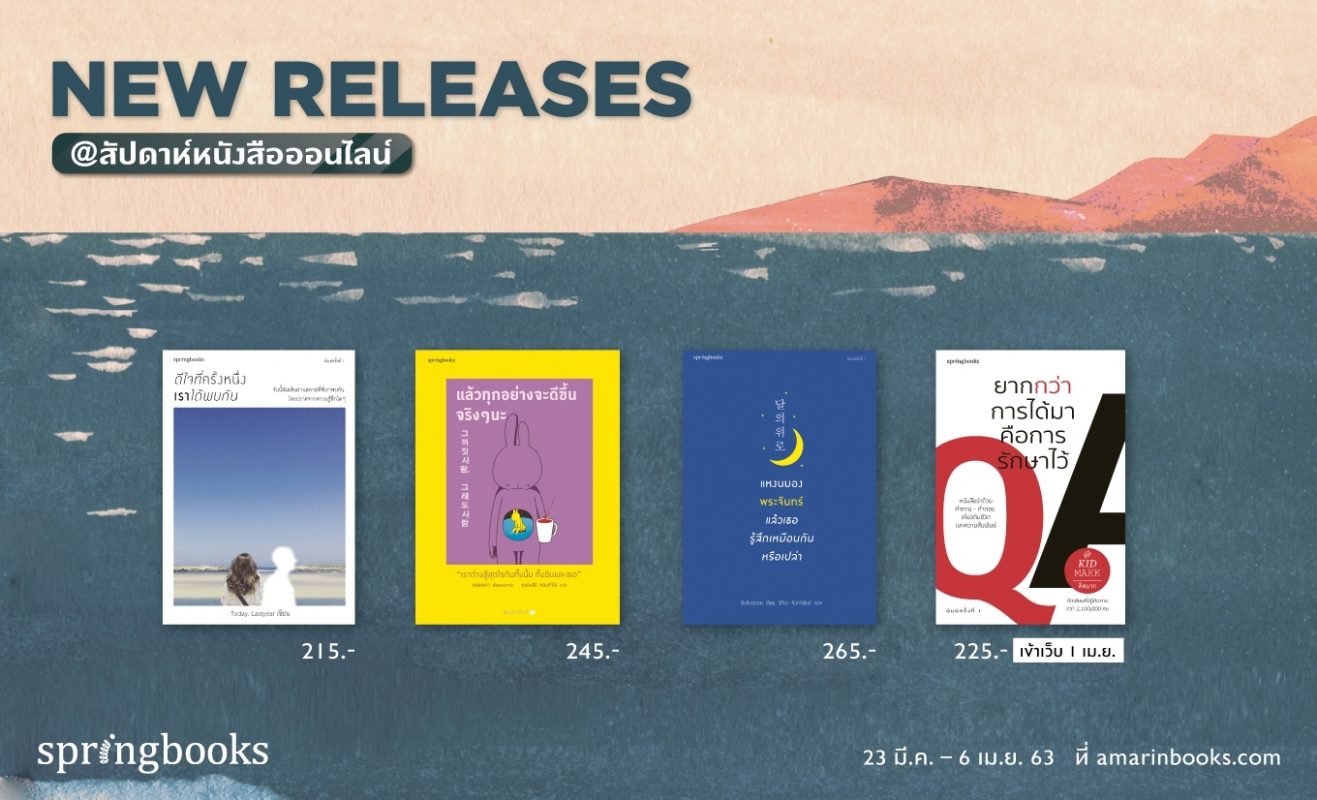 ร้านหนังสือออนไลน์ในเครืออมรินทร์