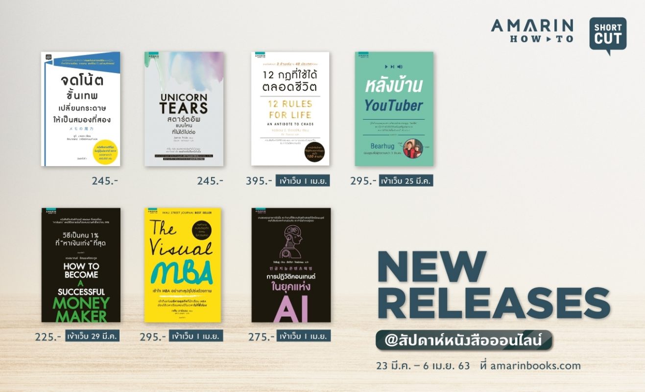 ร้านหนังสือออนไลน์ในเครืออมรินทร์