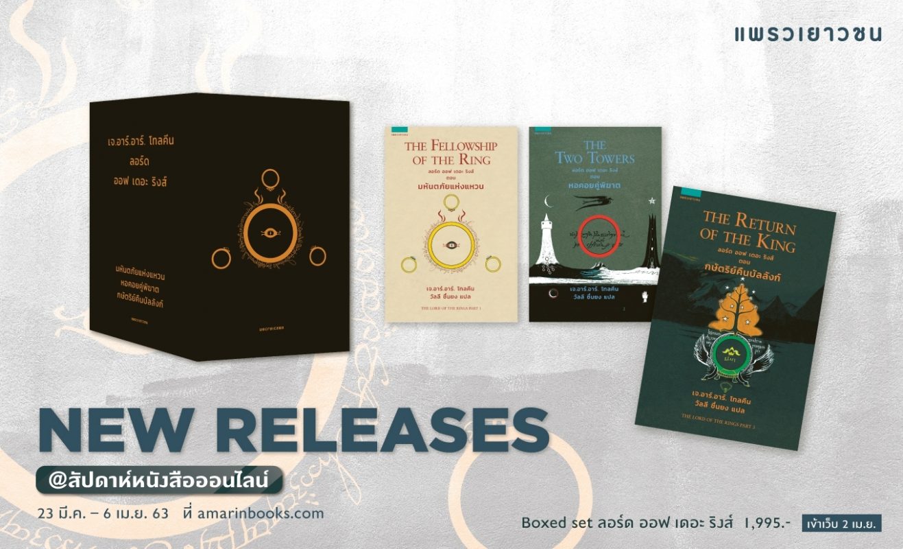 ร้านหนังสือออนไลน์ในเครืออมรินทร์