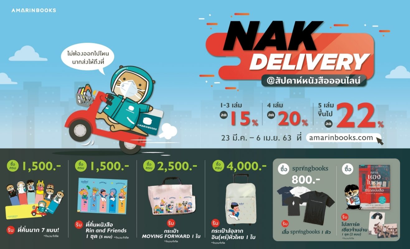 ร้านหนังสือออนไลน์ในเครืออมรินทร์