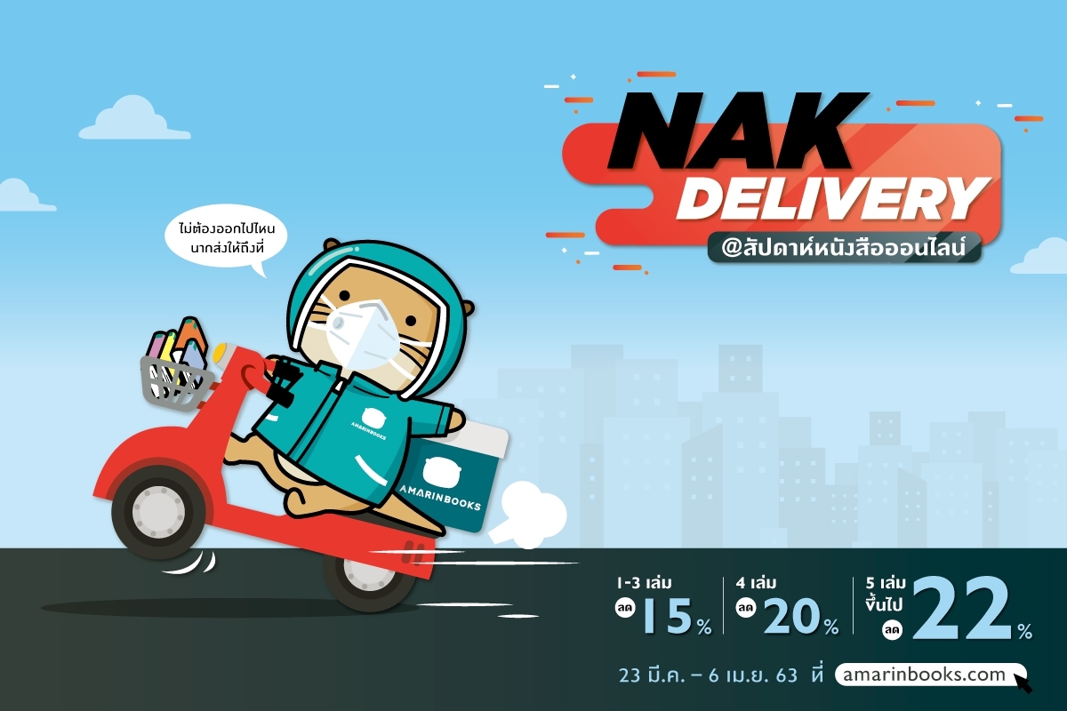 ร้านหนังสือออนไลน์ในเครืออมรินทร์