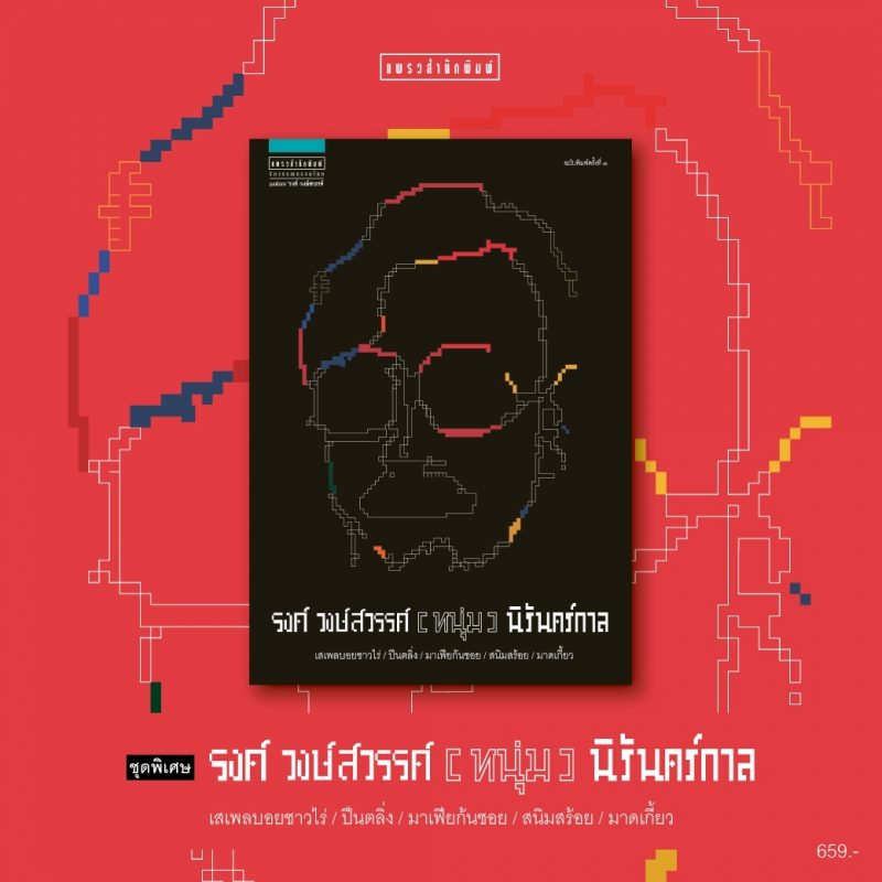 ร้านหนังสือออนไลน์ในเครืออมรินทร์