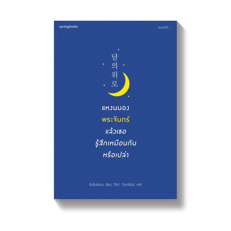 ร้านหนังสือออนไลน์ในเครืออมรินทร์