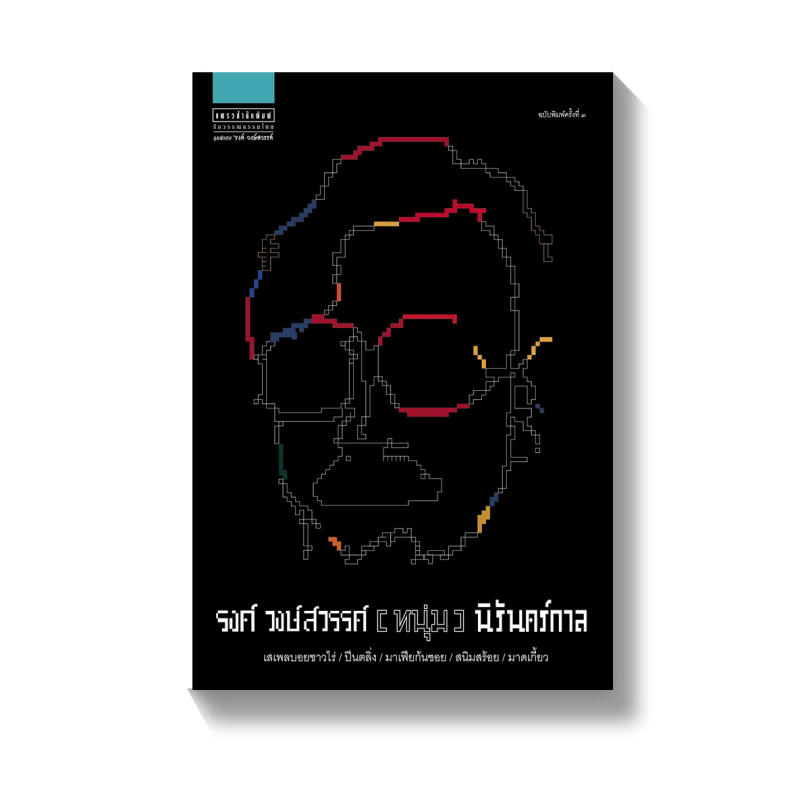 ร้านหนังสือออนไลน์ในเครืออมรินทร์