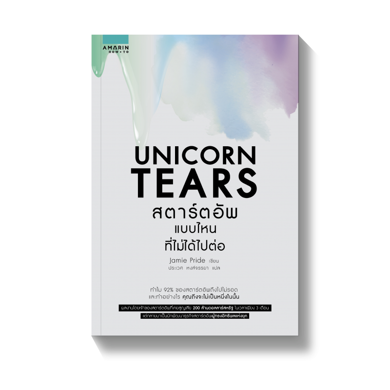 ร้านหนังสือออนไลน์ในเครืออมรินทร์