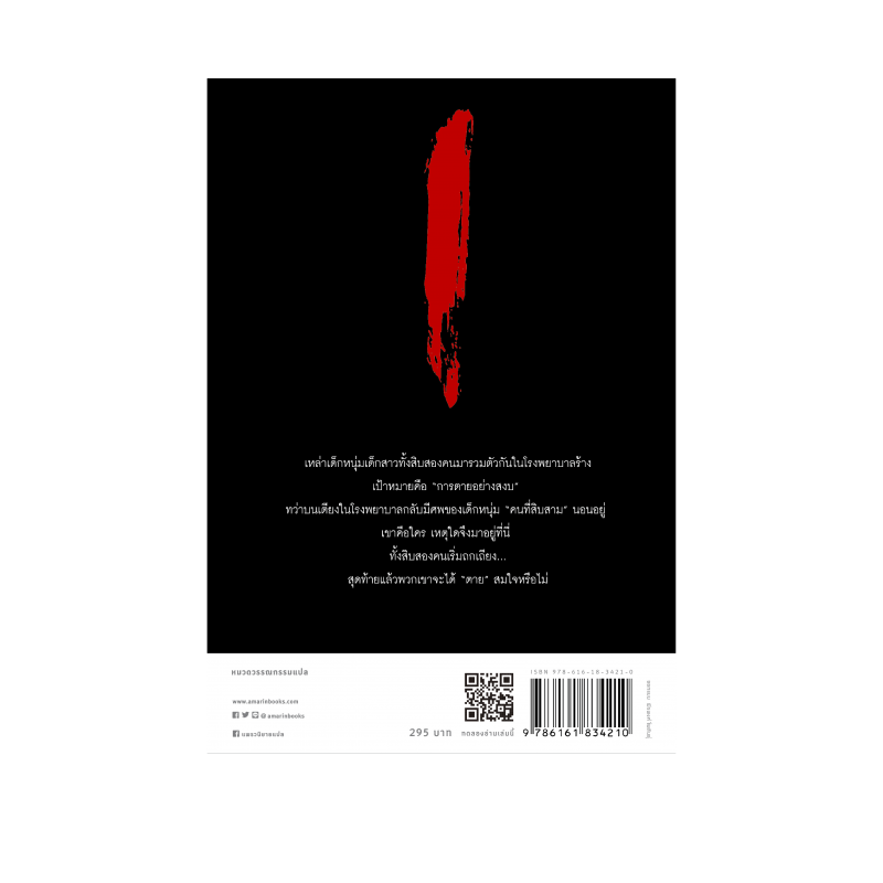 ร้านหนังสือออนไลน์ในเครืออมรินทร์