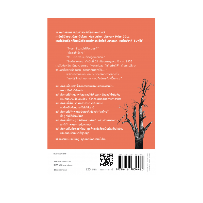 ร้านหนังสือออนไลน์ในเครืออมรินทร์