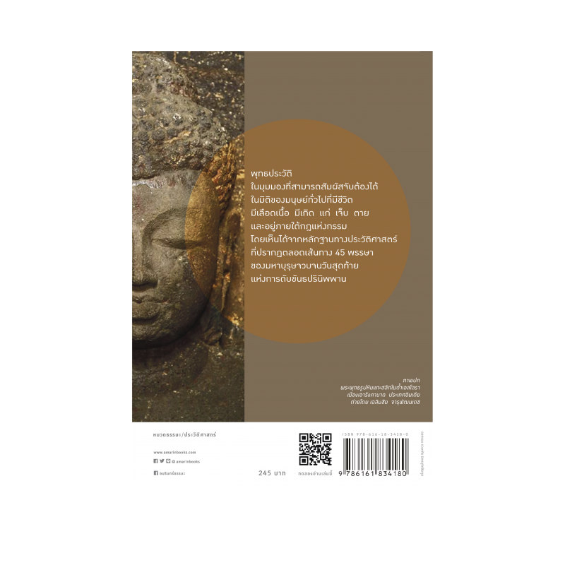 ร้านหนังสือออนไลน์ในเครืออมรินทร์