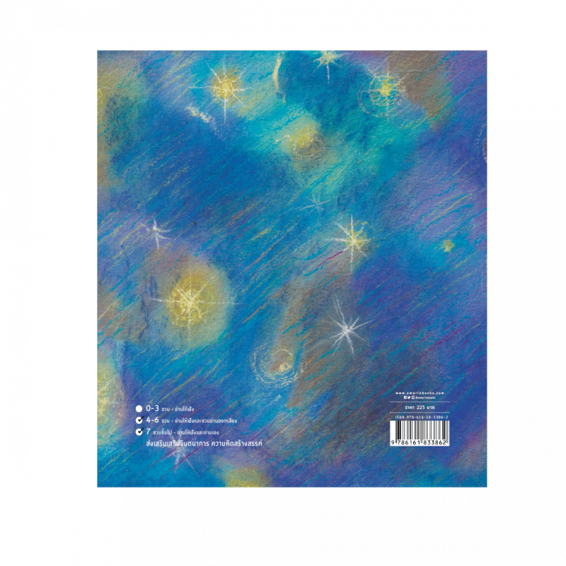 ร้านหนังสือออนไลน์ในเครืออมรินทร์