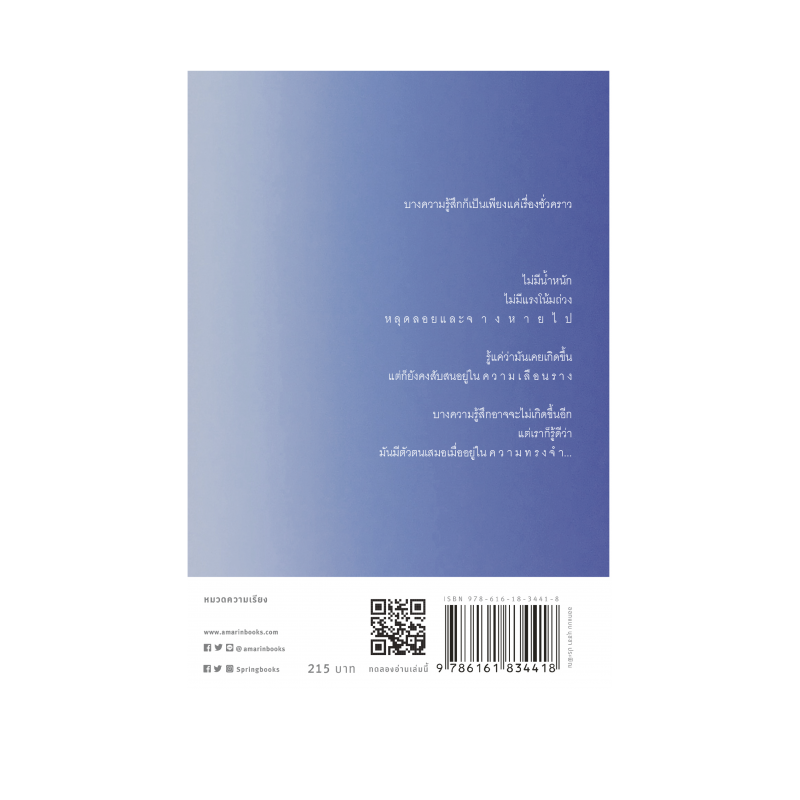 ร้านหนังสือออนไลน์ในเครืออมรินทร์