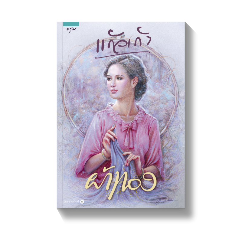 ร้านหนังสือออนไลน์ในเครืออมรินทร์